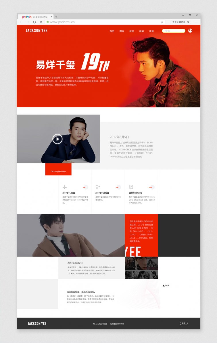 易烊千玺网页设计（5页）【Div+Css Html5】